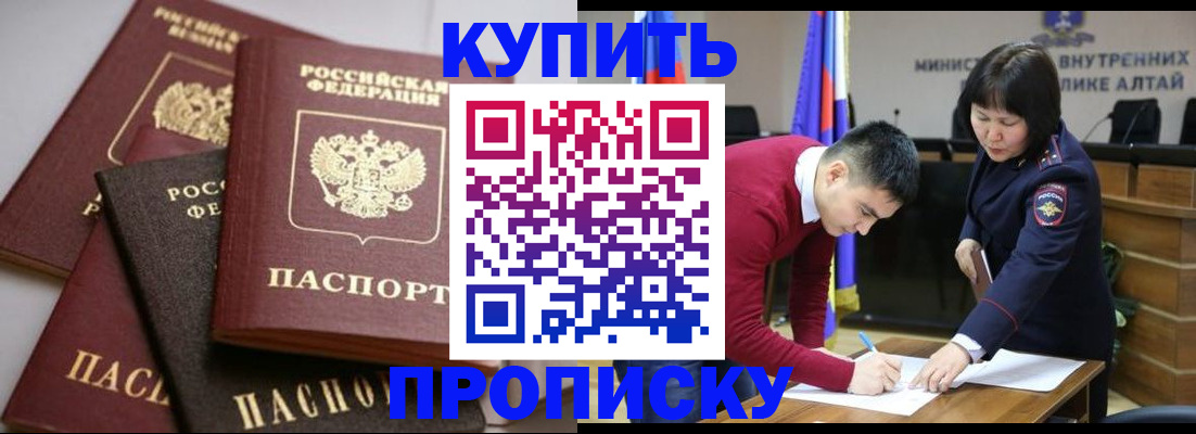 прописка законно в Невельске