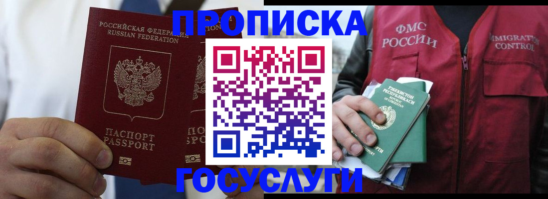 прописка законно в Невельске