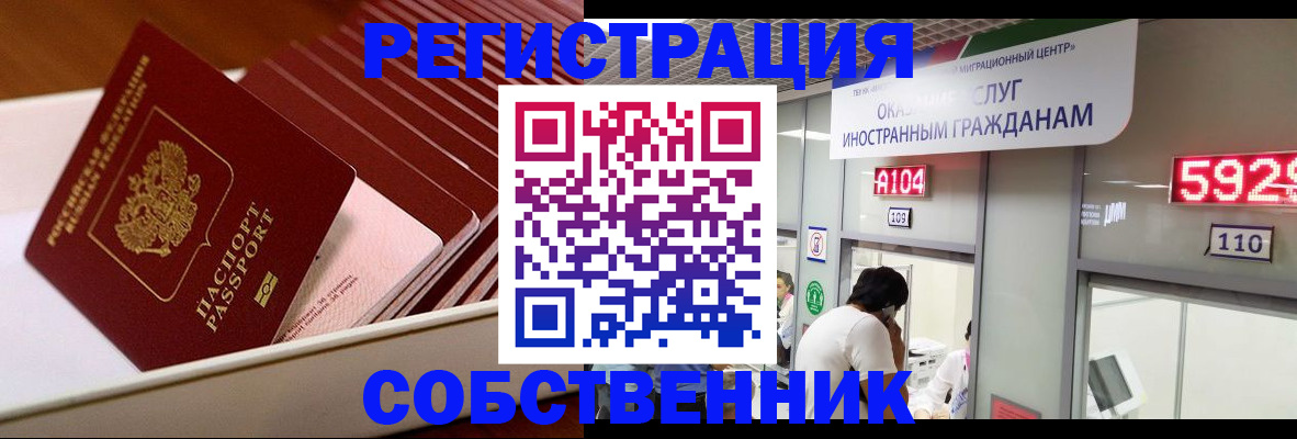 временная регистрация недорого в Невельске